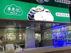 -李恩记清真水饺(北电大厦店)
