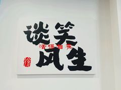 -徐春娇下饭菜(萧山奥体国际村店)