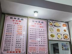 -丁大兴(鲁迅故里店)