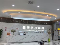 体验后-金圣医疗美容