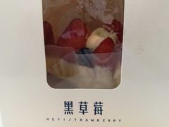 -黑草莓(重庆路店)