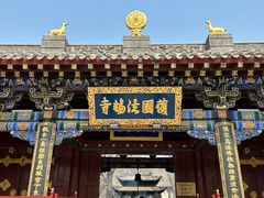 -护国法轮寺