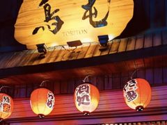 -鸟屯(三里屯店)