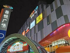 -吾悦广场(南京鼓楼店)