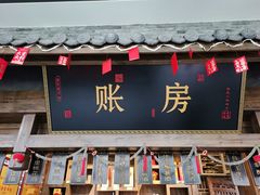 门面-杨记隆府(白象街店)
