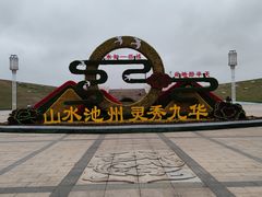 -池州市平天湖风景区