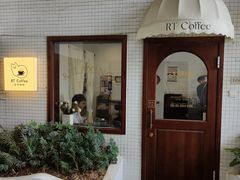 -RT Coffee 放空咖啡