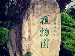 -洛阳市隋唐城遗址植物园