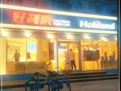 门面-好利来(新宜白店)