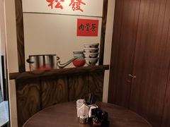 -松發肉骨茶(先得坊店)