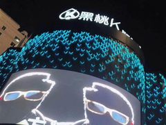 -黑桃K生日订制KTV
