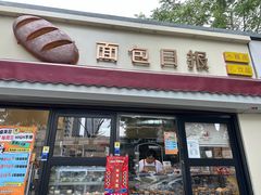 -面包日报