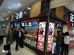 门面-正新鸡排·炸鸡烧烤(中原店)