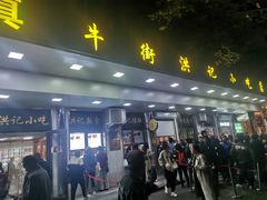 -牛街洪记小吃店(牛街店)