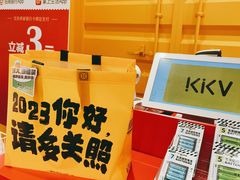 -KKV(南京江宁万达广场店)
