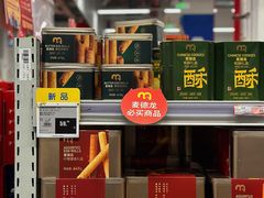 -麦德龙(青羊店)