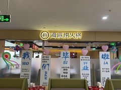 -海底捞火锅(杭州水晶城购物中心店)