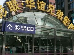 -新影联·华谊兄弟影院(望京店)