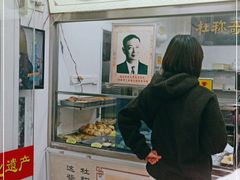 门面-杜称奇小吃店(西湖道店)