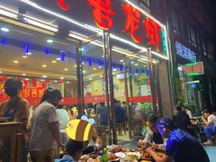 -九喜龙虾(凤城六路直营店)