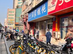-汪家馄饨(集庆路店)