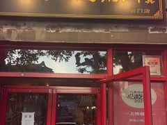 -宣武小院涮肉(前门店)