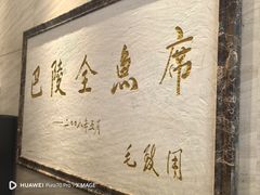 -巴陵全鱼席(湖南老字号汴河街店 )