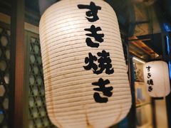 门面-水林间·寿喜烧自助(仙林金鹰店)