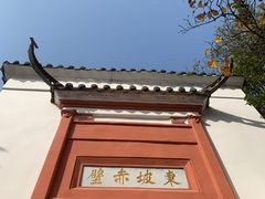 -东坡赤壁风景名胜区