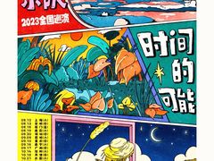 -育音堂音乐公园