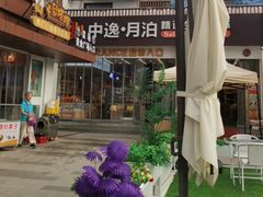 -马头巷·食景园(苏州总店)