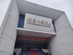 -辽宁大剧院