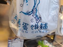 -琦琦蛋饼铺(上南店)
