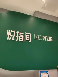 点击看大图 -悦指间美甲美睫