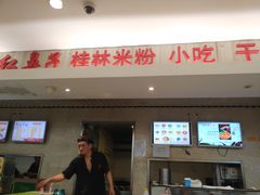门面-红鼻子桂林米粉(金唐新光界店)