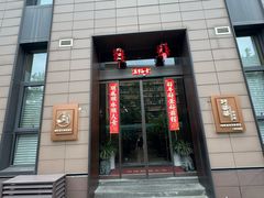 -酒蜻蜓·庭院私房菜(天元东路店)