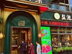 -清真·宁夏印象·盐池滩羊肉体验店(江宁路店)