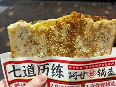 -阿甘锅盔(合生汇购物中心店)