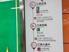 -江南西(地铁站)