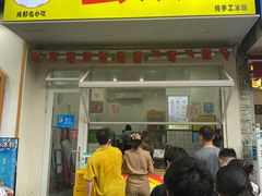 门面-易老大蛋烘糕(奎星楼总店)