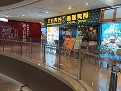 -巴依老爷新疆美食(天津远洋乐堤港店)