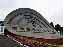 -秦始皇帝陵博物院(兵马俑)