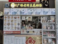 门面-张钦德·广场老牌豆花甜汤(总店)