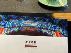 -北平盛世·新京菜·北京烤鸭(劲松·双井店)