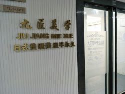 -韩美绣野生眉纹眉洗眉连锁店