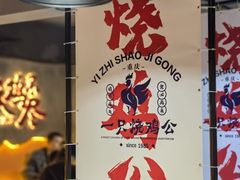 -一只烧鸡公(解放碑店)