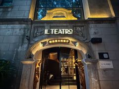 -IL TEATRO 精品意大利餐厅