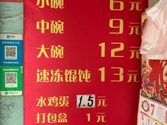 -胖子馄饨坊