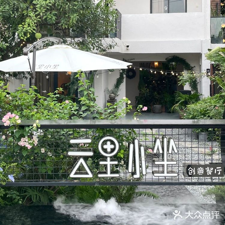 成都三圣乡｜云里小坐☁️小院里