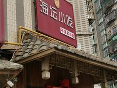 -海坛特色小吃·只做平潭特色菜(平潭店)